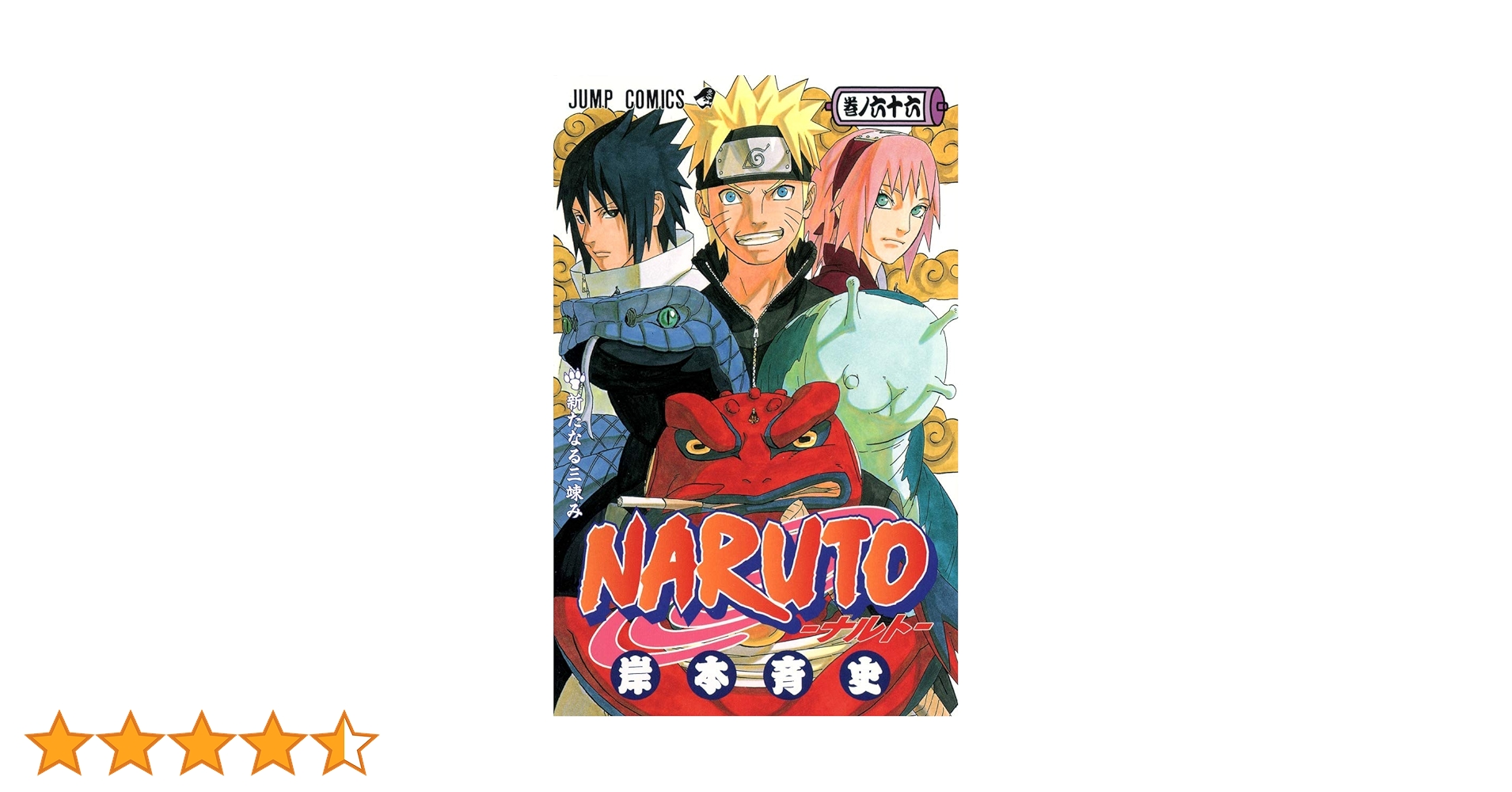 NARUTO　ナルト　 1巻　 赤帯　ヤケあり NARUTO-ナルト- 1 (ジャンプコミックス) 岸本斉史/著 本/雑誌
